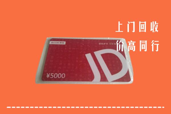 高价求购：鄯善县回收京东卡